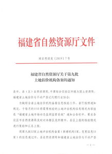 福建省土地估價(jià)與不動(dòng)產(chǎn)登記代理行業(yè)協(xié)會(huì) 服務(wù)市場(chǎng)主體登記注冊(cè)代理的優(yōu)化路徑