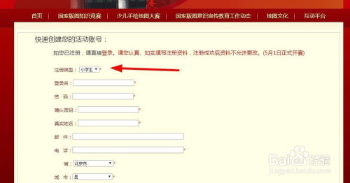 國(guó)家版圖知識(shí)競(jìng)賽如何登錄注冊(cè)